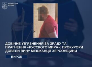 На Херсонщині до довічного засудили зрадника