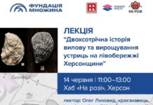 Херсонців запрошують на лекцію про історію вирощування устриць в області