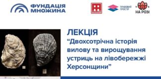Херсонців запрошують на лекцію про історію вирощування устриць в області