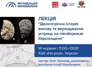 Херсонців запрошують на лекцію про історію вирощування устриць в області
