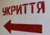 Херсонські аудитори виявили порушення на будівництві укриття у Високопіллі