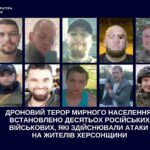 Дроновий терор на Херсонщині: встановили 10 причетних військовослужбовців рф
