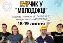 Херсонців запрошують на волонтерську акцію БУРчик