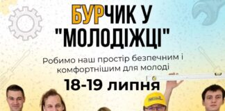 Херсонців запрошують на волонтерську акцію БУРчик