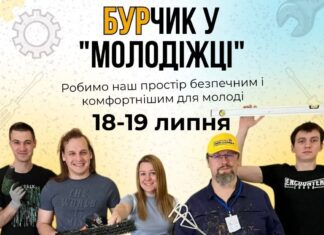 Херсонців запрошують на волонтерську акцію БУРчик