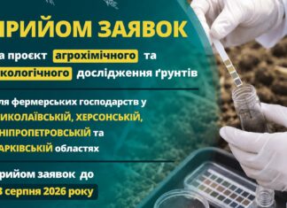 На Херсонщині запускають унікальну програму екологічного та агрохімічного моніторингу