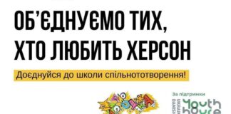 Херсонську молодь запрошують до Школи спільнототворення