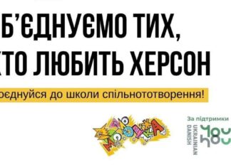 Херсонську молодь запрошують до Школи спільнототворення