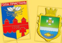Триває обговорення офіційної символіки Голопристанської громади