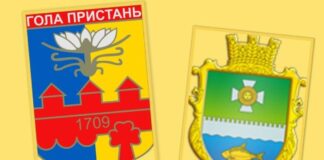 Триває обговорення офіційної символіки Голопристанської громади
