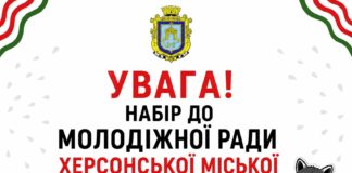 У Херсоні формують новий склад молодіжної ради