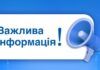 Законна влада Голопристанської громади продовжила термін збору даних для евакуації жителів