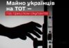 На лівобережжі Херсонщини окупанти відбирають у людей житло