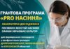 Аграрії Херсонщини можуть безкоштовно перевірити насіння озимих