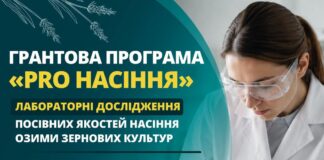 Аграрії Херсонщини можуть безкоштовно перевірити насіння озимих