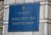Міненерго передало Херсонщині дизпаливо та готує до відправки 10 потужних генераторів