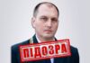 СБУ заочно повідомила про підозру колаборанту, який став «суддею» окупантів на Херсонщині