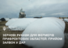 Аграрії Херсонщини можуть отримати рукави для тимчасового зберігання врожаю