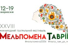Стартує “Мельпомена Таврії”: афіша фестивалю