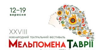 Стартує “Мельпомена Таврії”: афіша фестивалю