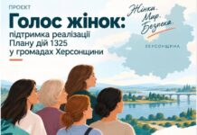 На Херсонщині стартує кампанія «Голос жінок»