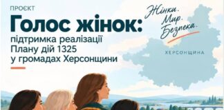 На Херсонщині стартує кампанія «Голос жінок»