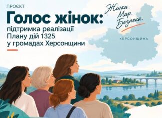 На Херсонщині стартує кампанія «Голос жінок»