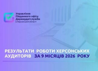 Херсонські аудитори встановили порушення в сфері закупівель на майже два мільярди