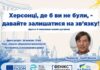 Херсонців запрошують на онлайн-зустріч «Херсон: збереження ідентичності»