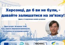 Херсонців запрошують на онлайн-зустріч «Херсон: збереження ідентичності»