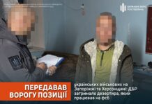 ДБР затримало дезертира, який передавав ворогу позиції українських військових на Херсонщині
