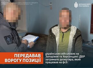 ДБР затримало дезертира, який передавав ворогу позиції українських військових на Херсонщині